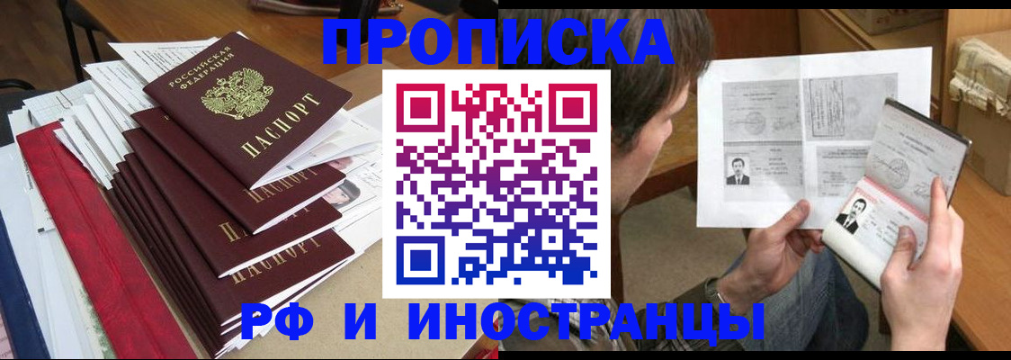 прописка штамп в Томской области