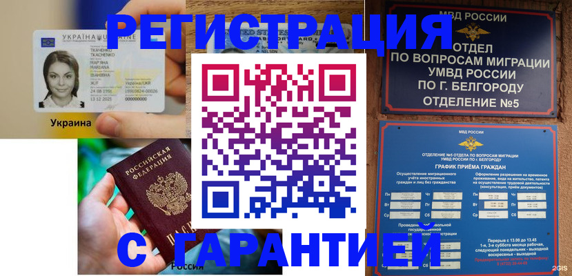 прописка иностранных граждан в Томской области