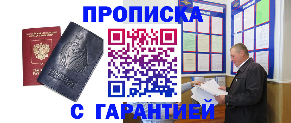 прописка поиск в Томской области