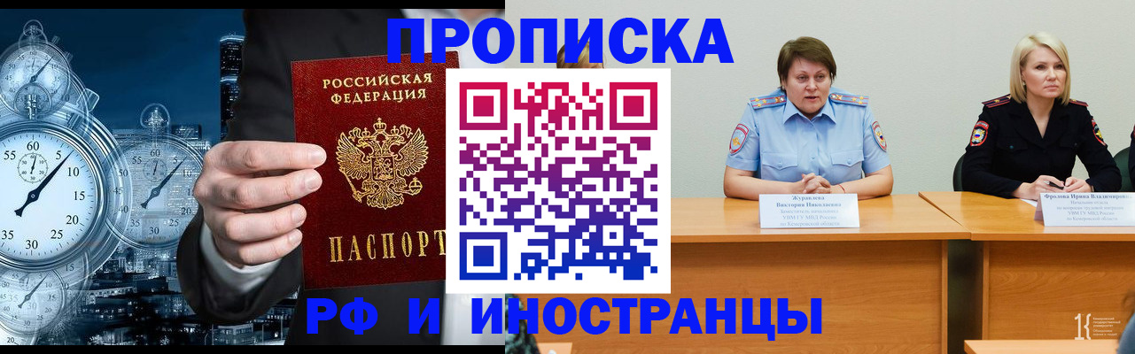 временная регистрация купить в Томской области